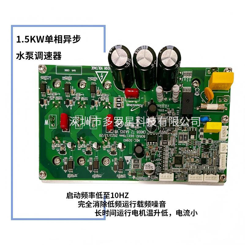 1.5KW單相異步水泵調(diào)速器